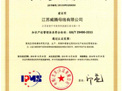 喜讯！祝贺冰球突破母线获得知识产权治理系统认证
