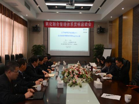 冰球突破母线两化融合贯标启动会顺利召开