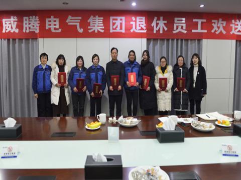 温馨欢送会  依依不舍情 ——冰球突破电气集团退休员工欢送会