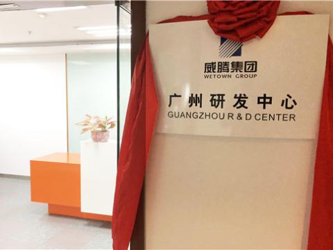 冰球突破集团昭通研发中心揭牌成立