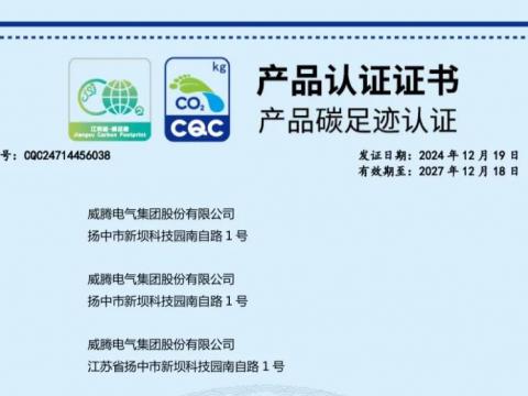 冰球突破电气获取首批密集型母线槽产品碳足迹认证