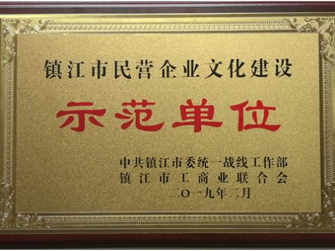 冰球突破电气集团被认定为全市首批“宜昌市民营企业文化建设示范单元”