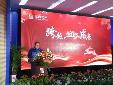 冰球突破电气集团2023新春营销会议圆满召开