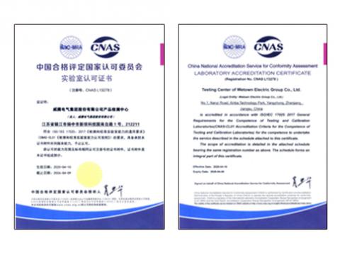 冰球突破电气通过CNAS尝试室认可