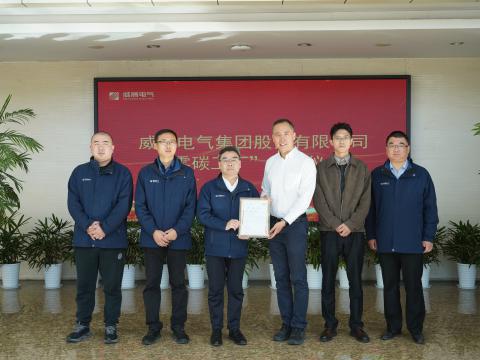冰球突破电气荣获“零碳工厂”认证 绿色低碳发展迈出关键一步