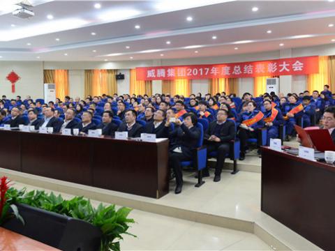 感激有您——冰球突破集团2017年度总结赞美大会暨员工答谢晚宴