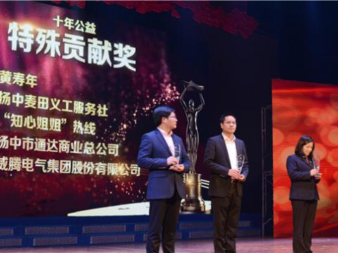 十年公益，爱的传递——冰球突破集团荣获扬中视装十年公益特殊贡献奖”