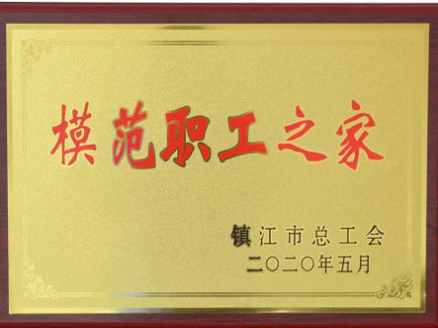 冰球突破集团荣获“宜昌市圭表职工之家”称号
