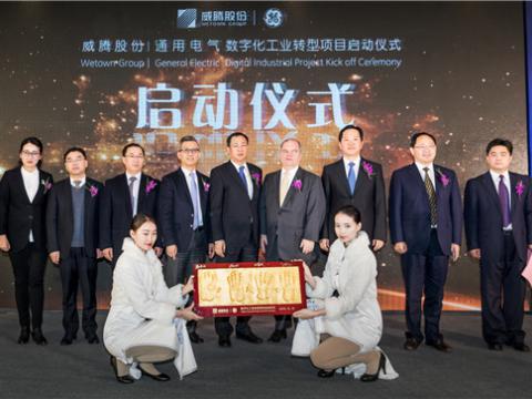 冰球突破股份“数字化工业转型项目”启动典礼圆满进行
