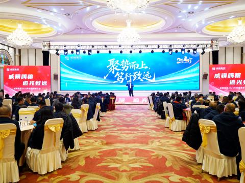 威骥腾骧，追光致远｜冰球突破集团2025年度总结赞美暨2026年度工作部署