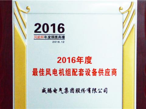 冰球突破荣获“2016年度最佳创新技术企业奖”